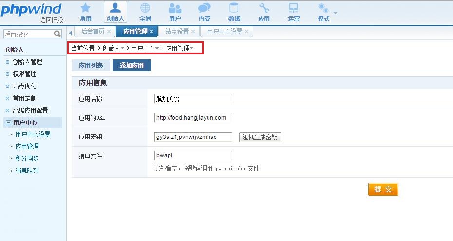 phpwind用户中心设置