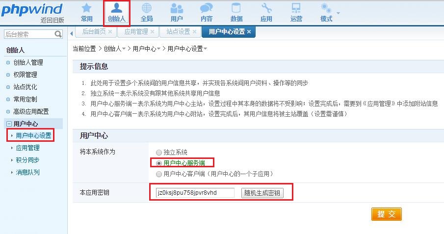 phpwind用户中心设置